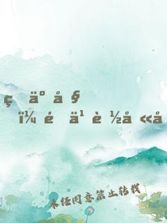 瘋了吧，這也能叫冰山天后？